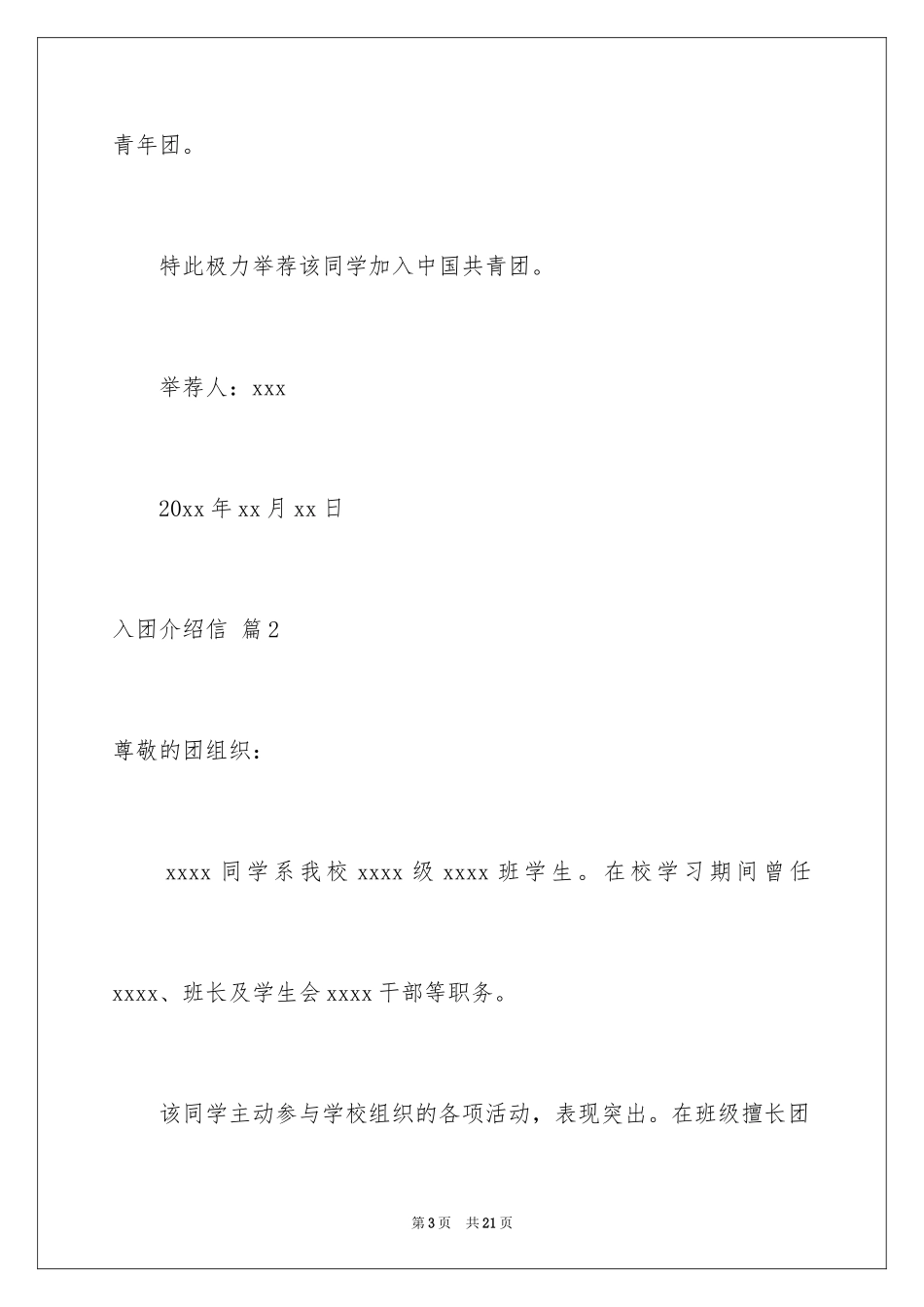 2024入团介绍信_2_第3页