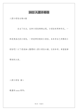 2024入团介绍信_2