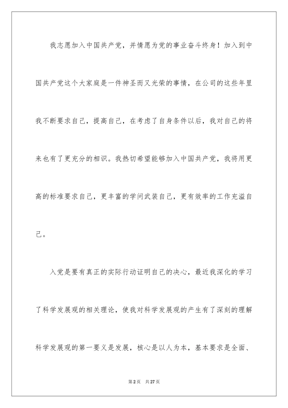 2024公司员工入党志愿书_第2页