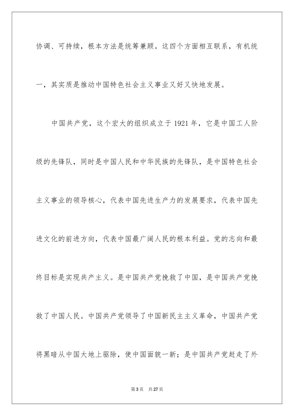 2024公司员工入党志愿书_第3页