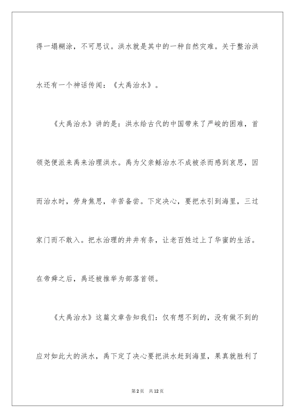 2024大禹治水的读后感_第2页
