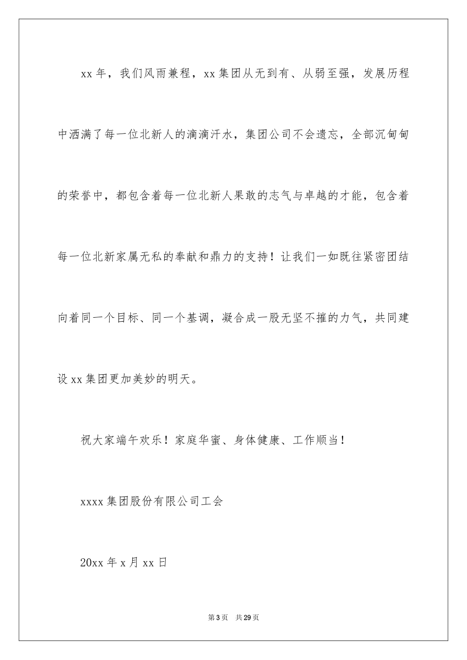 2024公司端午节慰问信_1_第3页