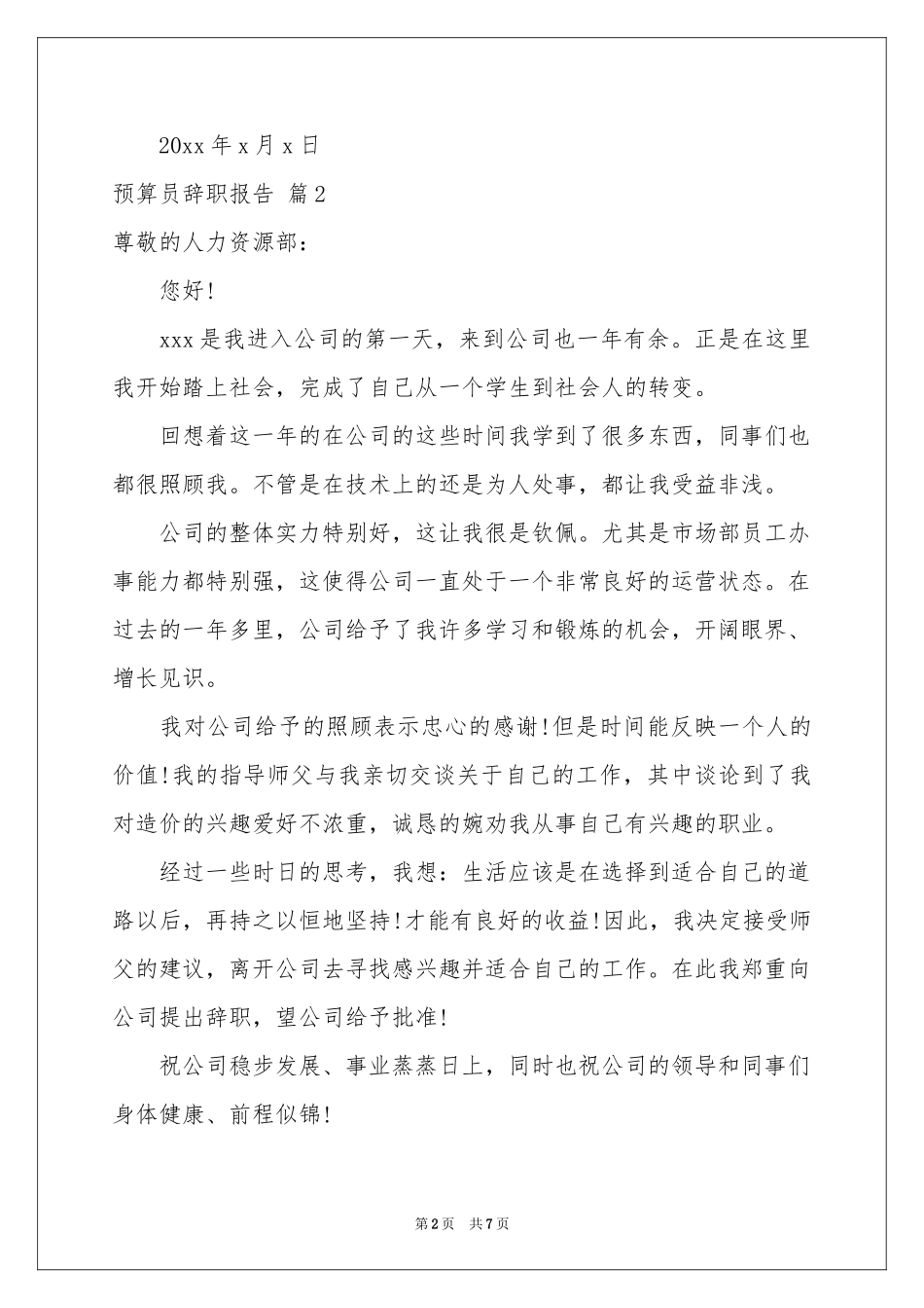 预算员辞职报告锦集5篇_第2页