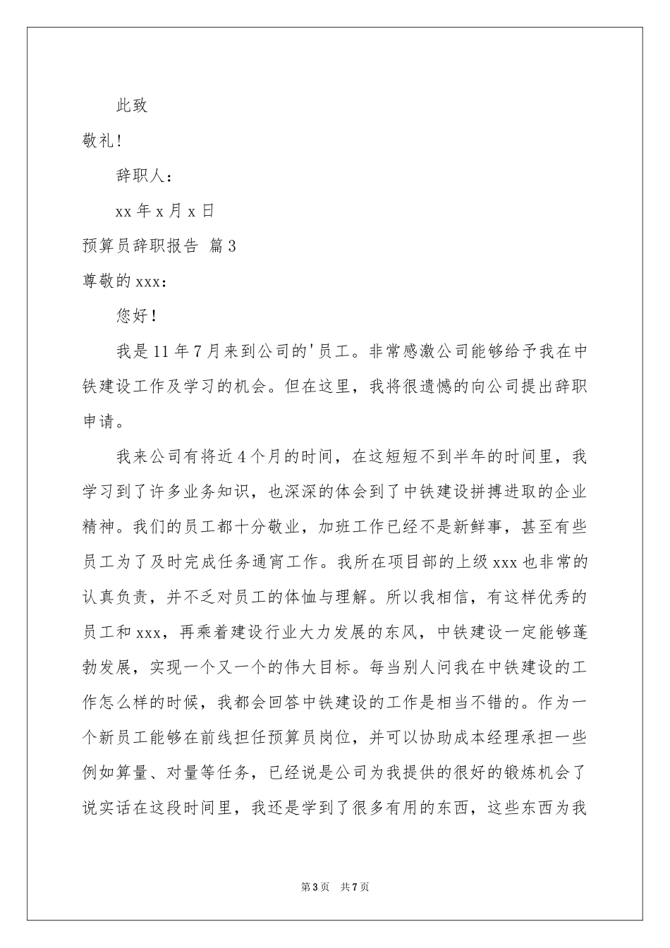 预算员辞职报告锦集5篇_第3页