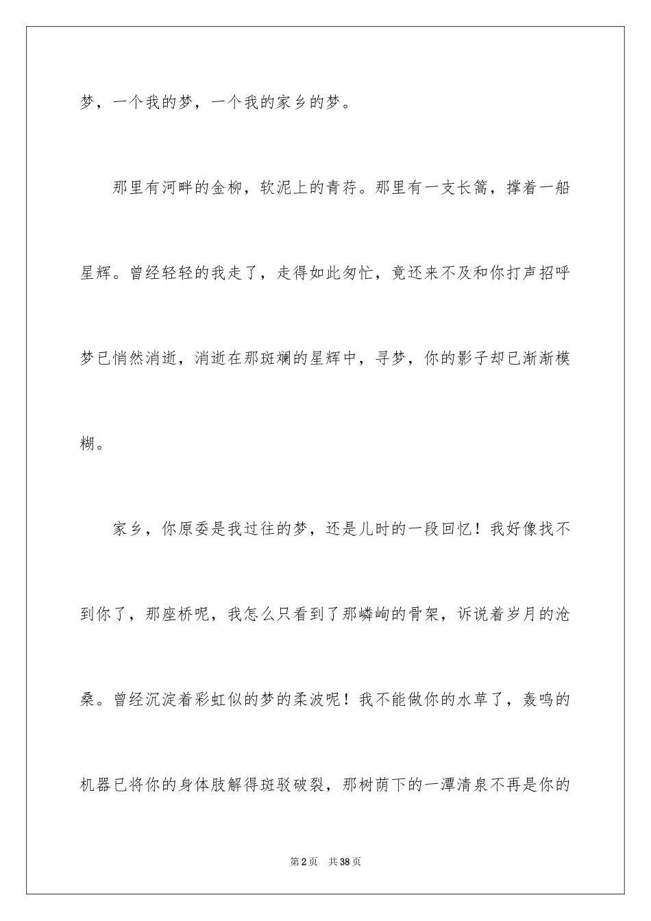 2024再别康桥读后感_第2页