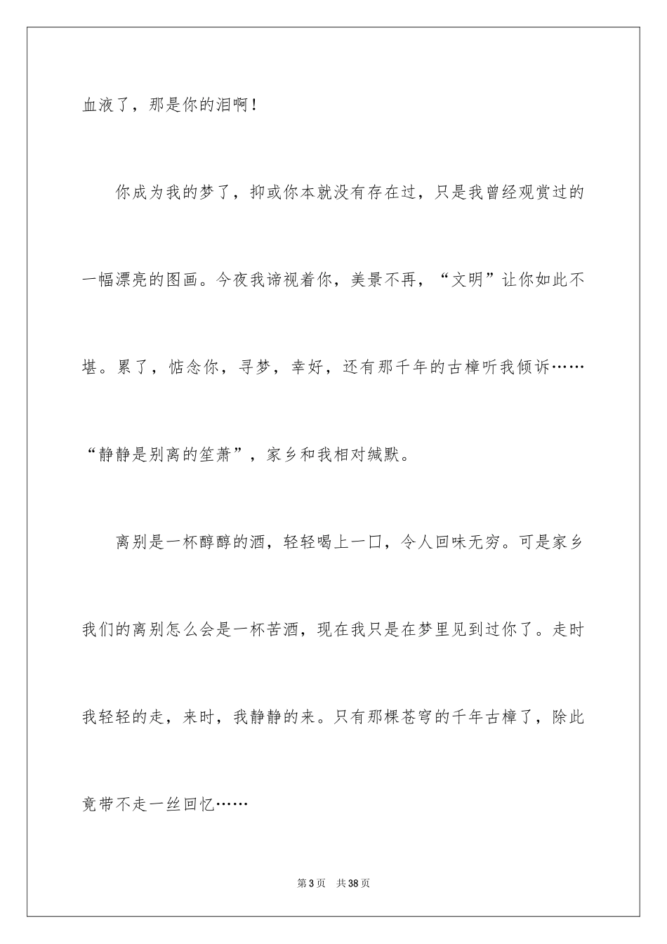 2024再别康桥读后感_第3页