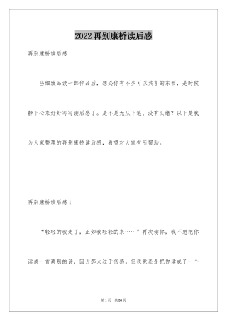 2024再别康桥读后感
