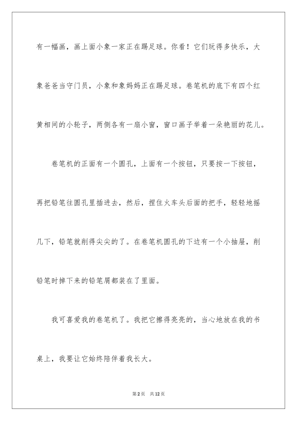 2024写物作文_54_第2页