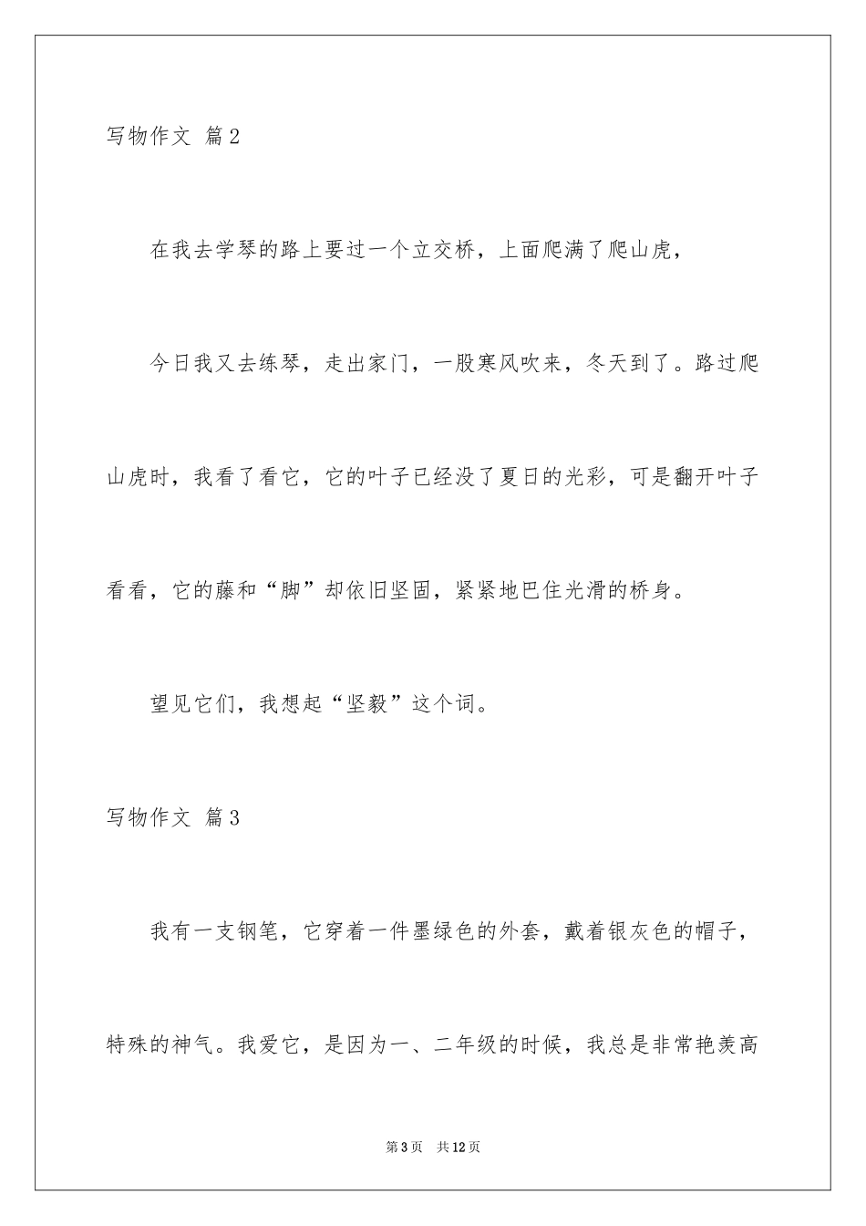 2024写物作文_54_第3页