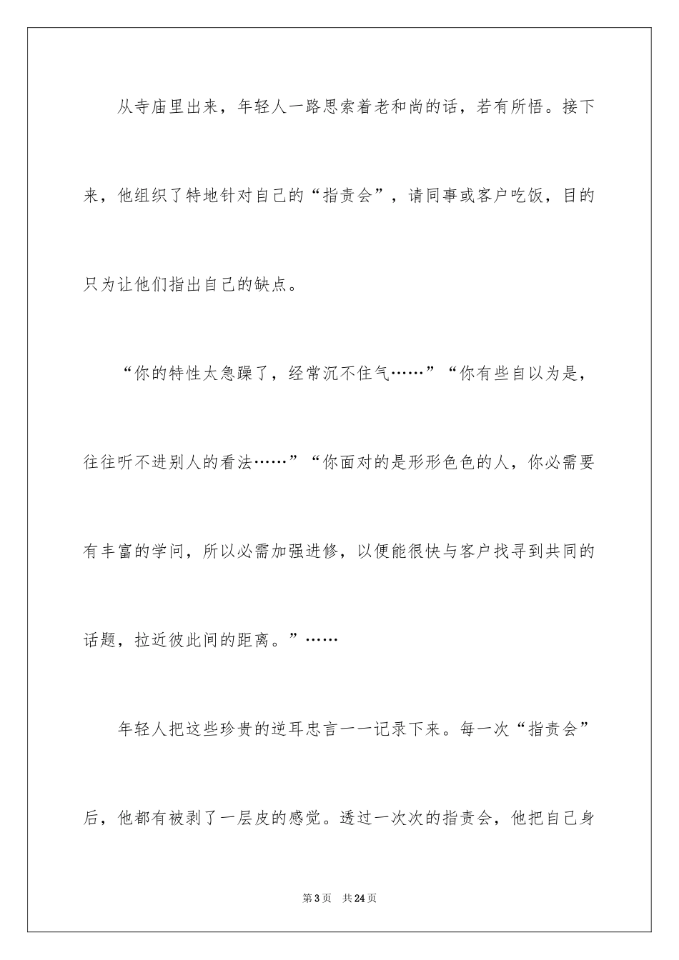 2024哲理故事演讲稿_35_第3页