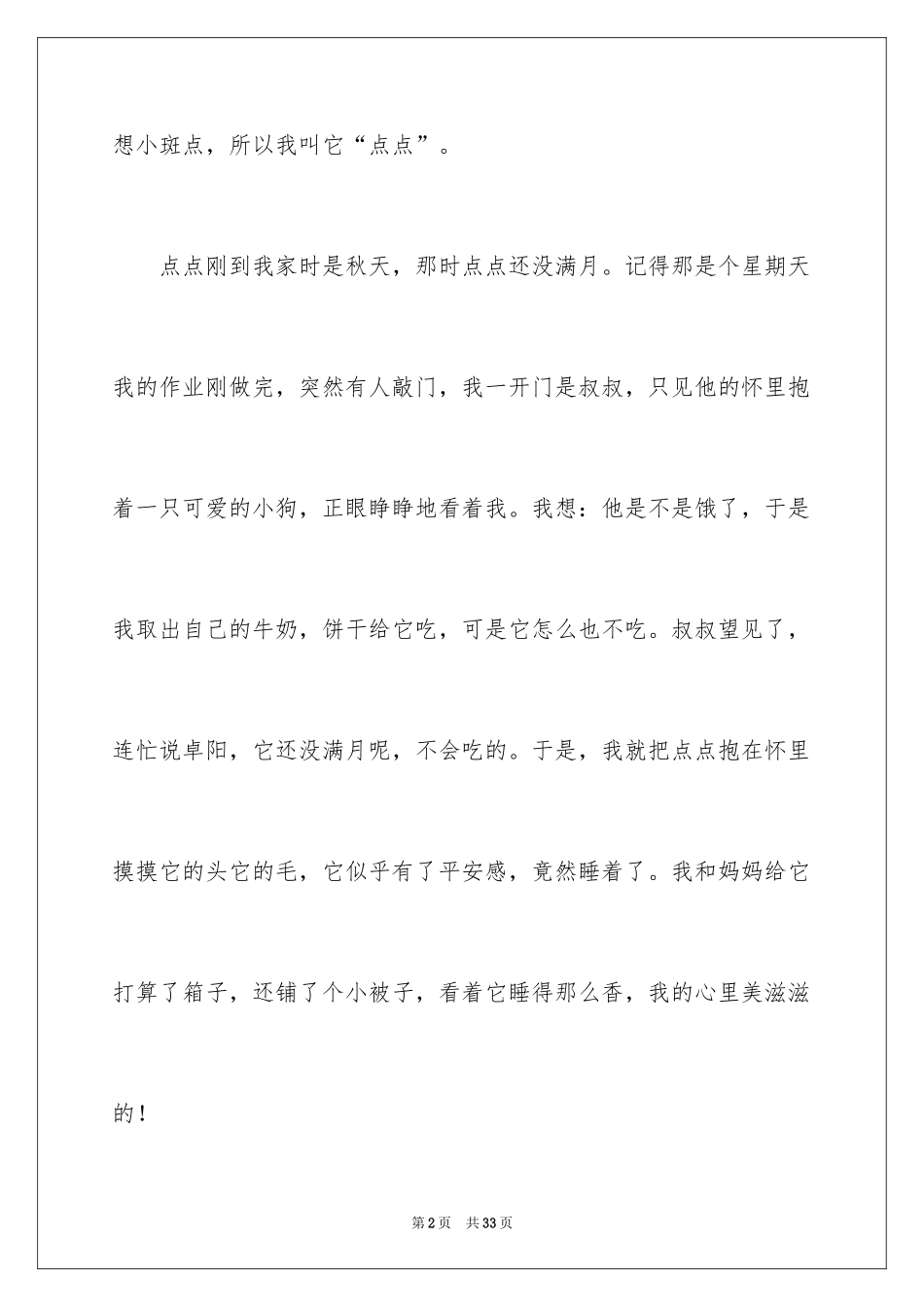 2024写小狗作文_10_第2页