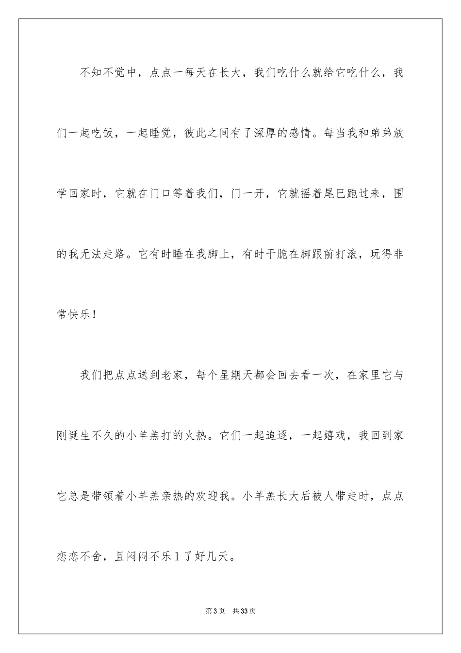 2024写小狗作文_10_第3页