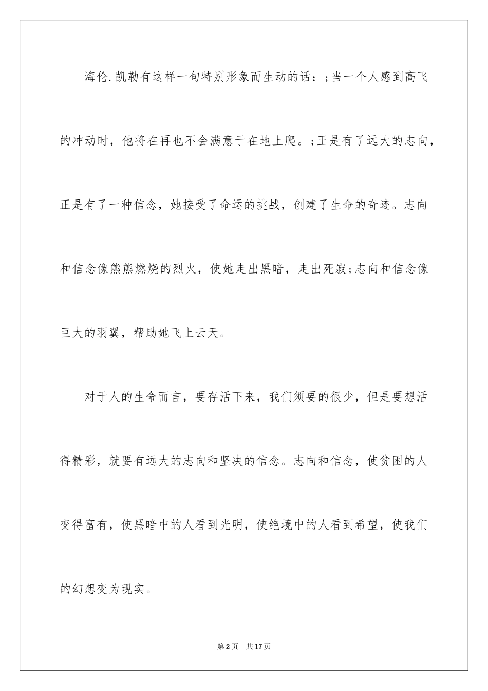 2024大学生励志演讲稿3分钟-大学生励志三分钟演讲_第2页