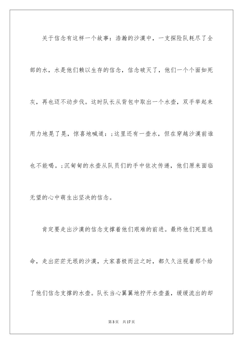 2024大学生励志演讲稿3分钟-大学生励志三分钟演讲_第3页