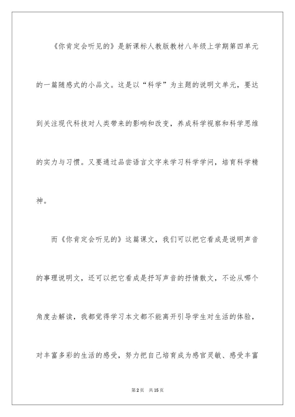 2024初二语文上册《你一定会听见》说课稿_第2页