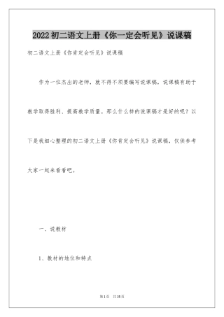 2024初二语文上册《你一定会听见》说课稿