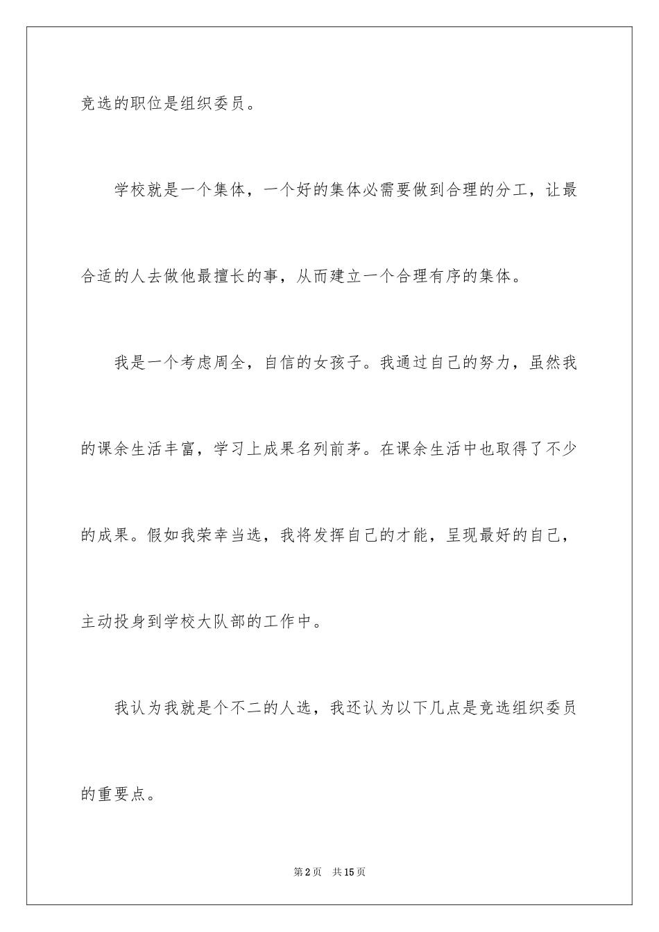 2024大队委员竞选稿_8_第2页