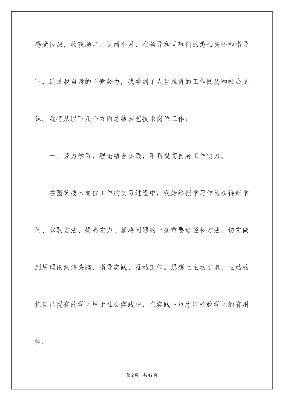 2024园艺专业实习总结_1_第2页