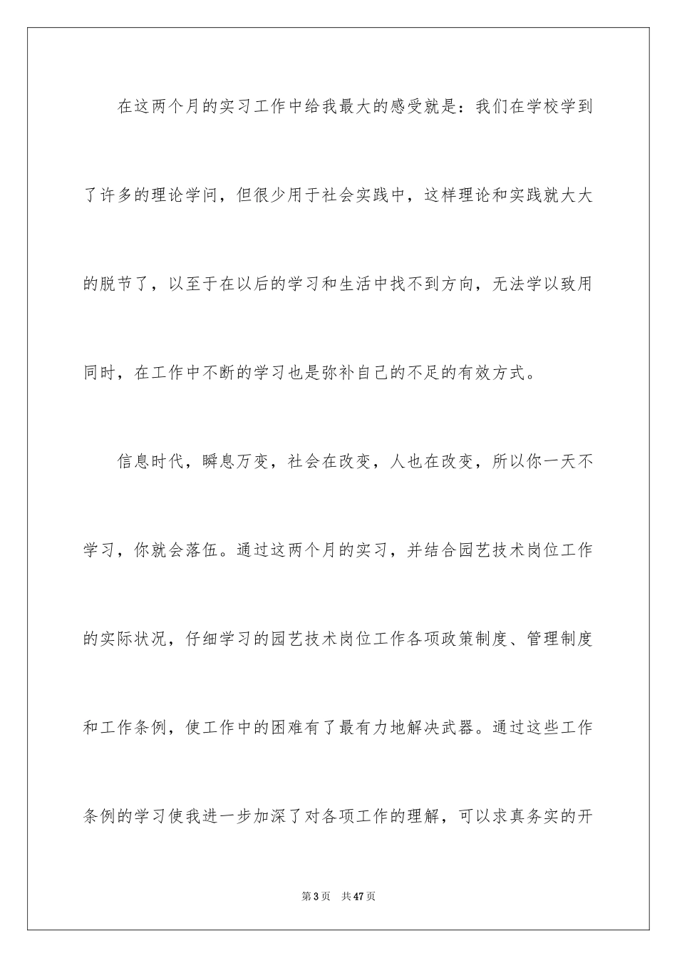 2024园艺专业实习总结_1_第3页