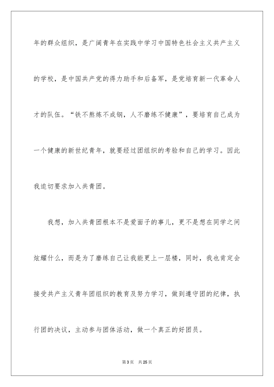 2024初中学生入团申请书_7_第3页