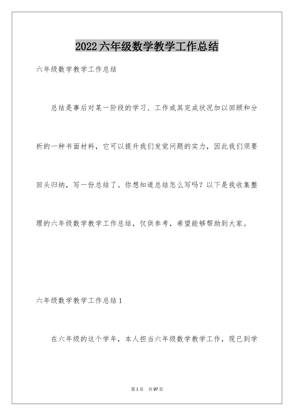 2024六年级数学教学工作总结_16_第1页