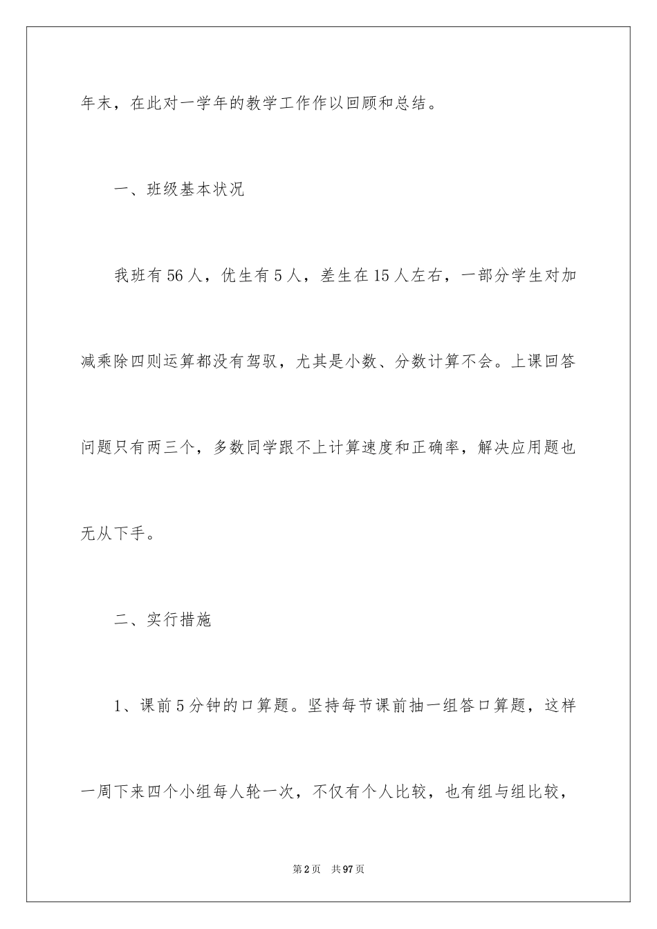 2024六年级数学教学工作总结_16_第2页