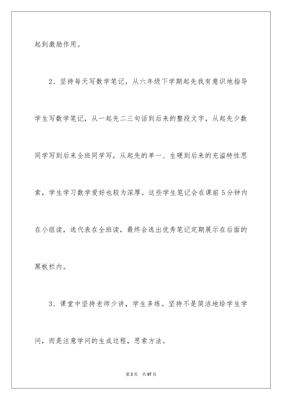 2024六年级数学教学工作总结_16_第3页