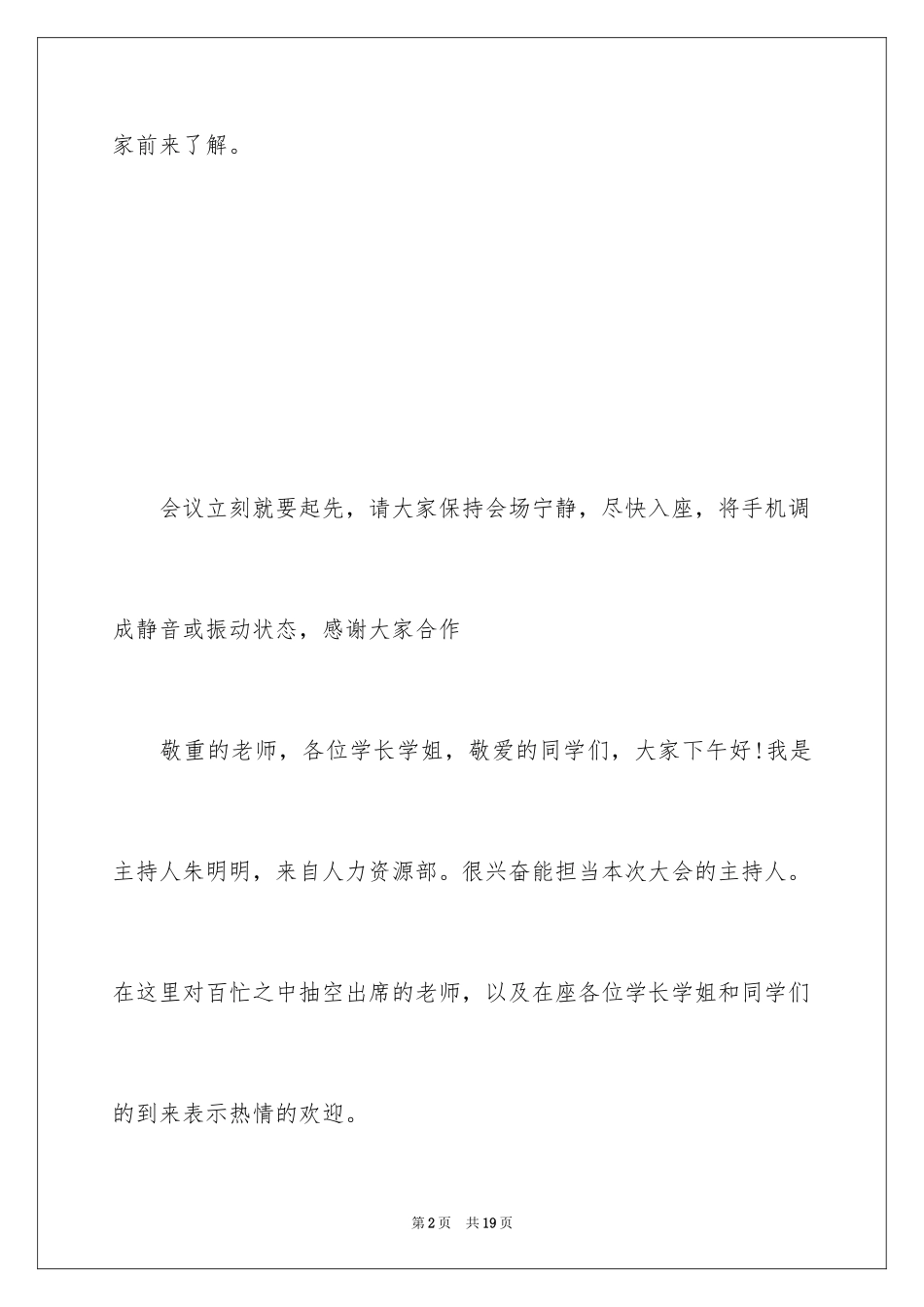 2024大学生学生会干事大会主持词格式_第2页