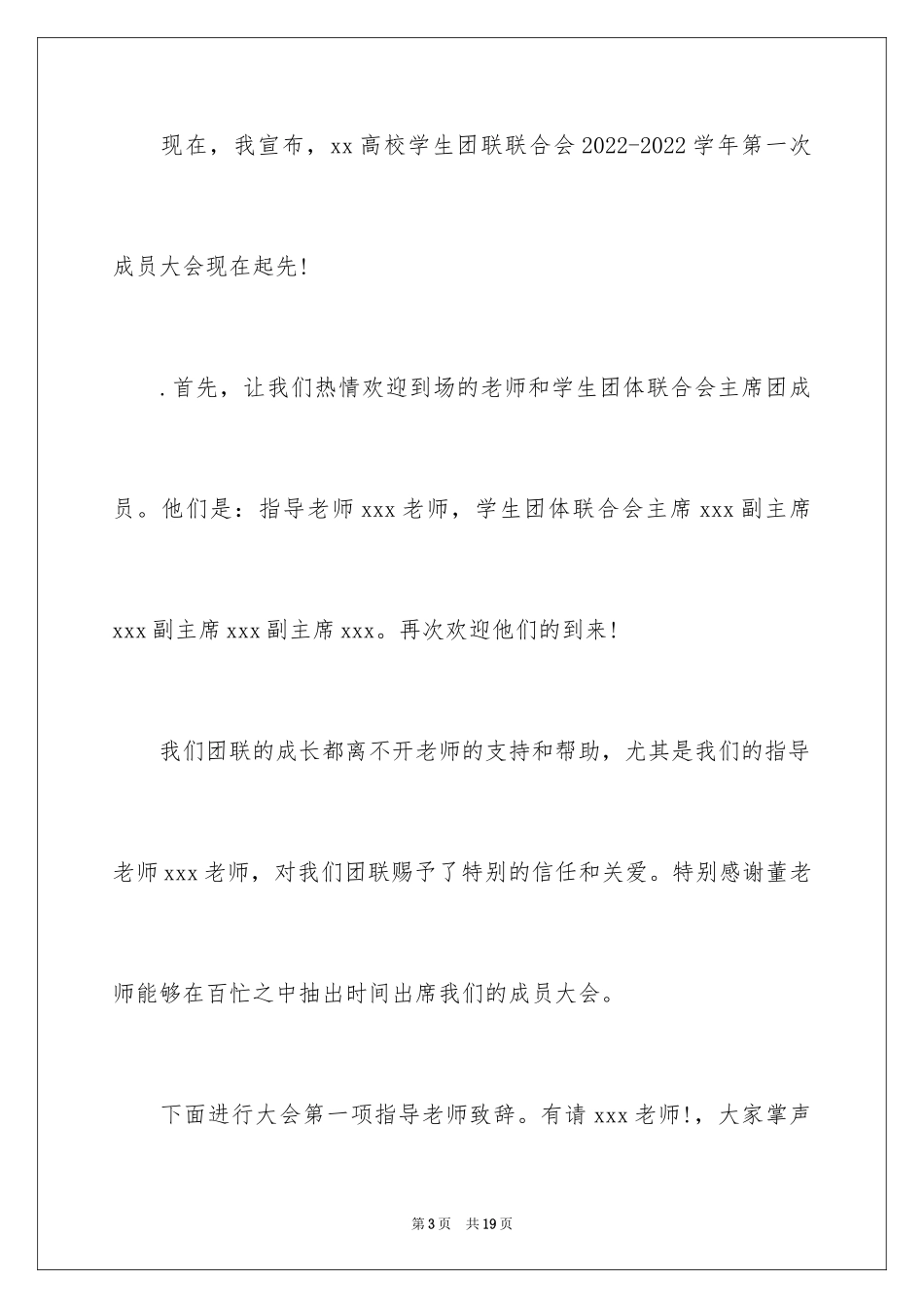 2024大学生学生会干事大会主持词格式_第3页