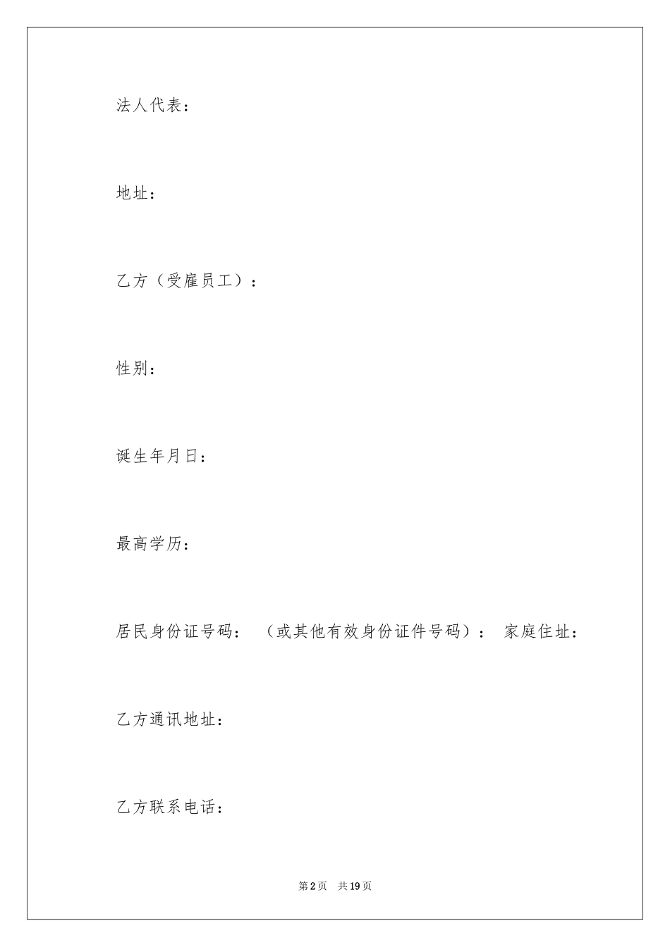 2024分红协议书_18_第2页