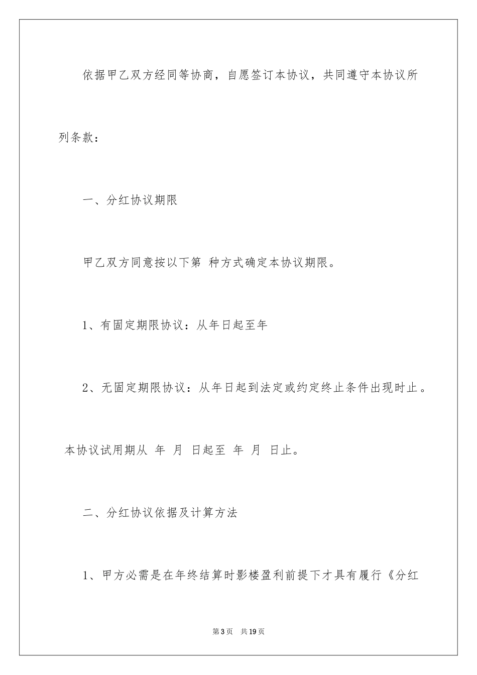 2024分红协议书_18_第3页