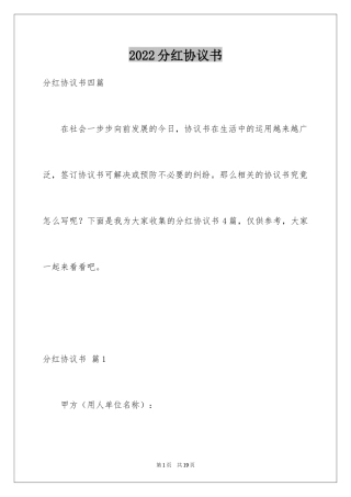 2024分红协议书_18