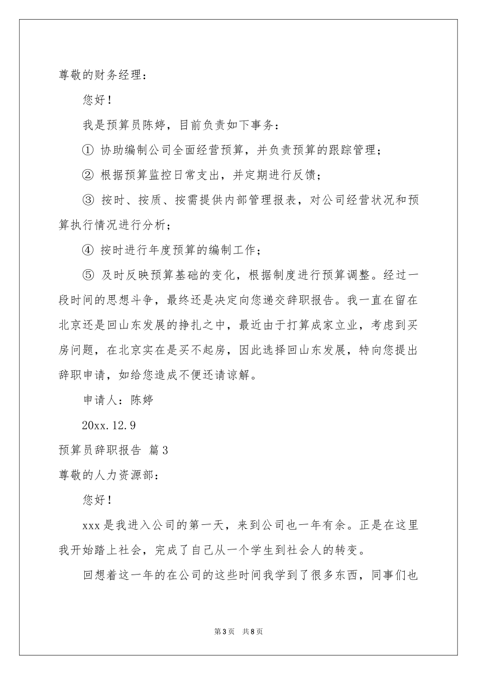 预算员辞职报告汇编6篇_第3页