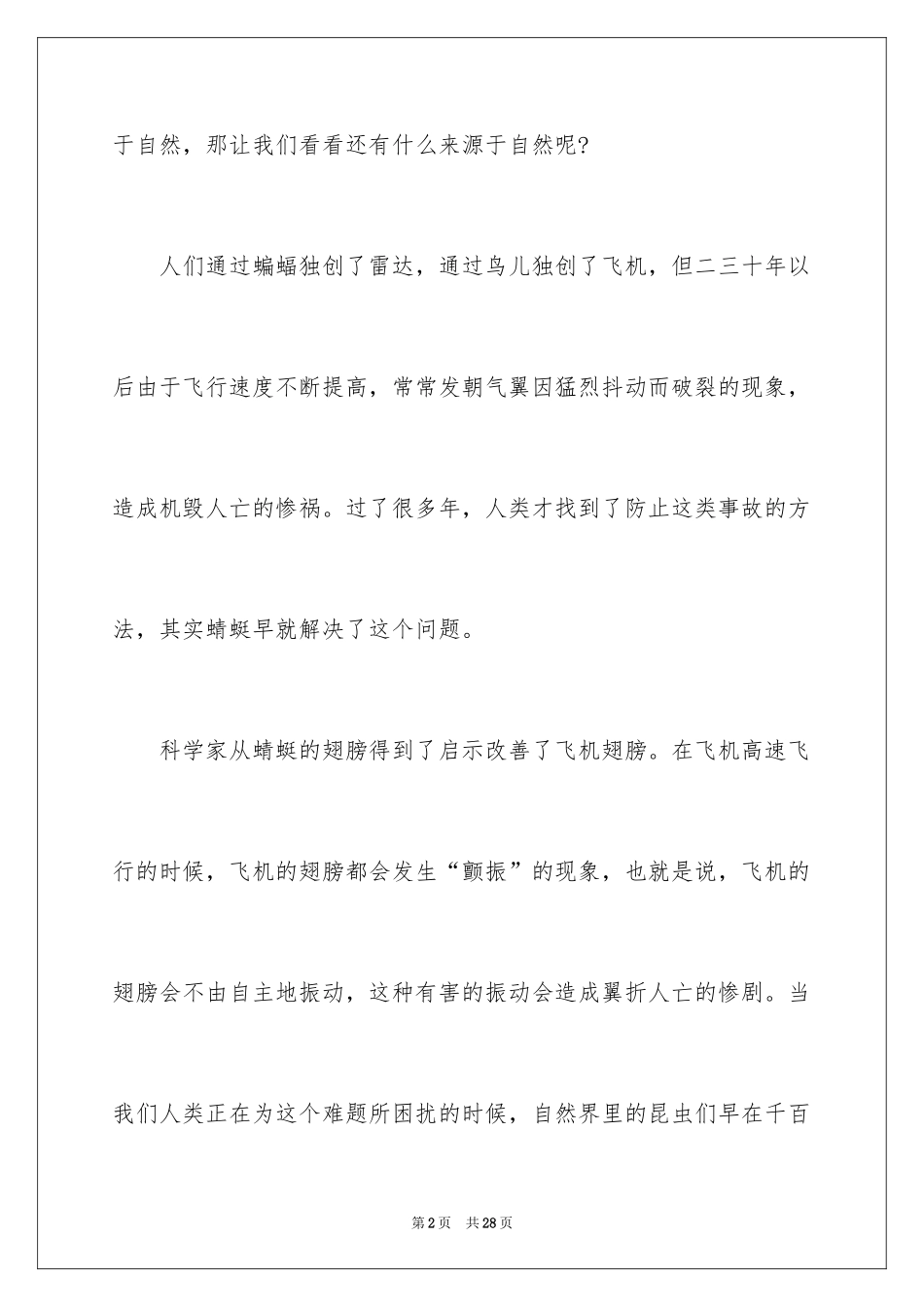 2024大自然的启示的作文_4_第2页