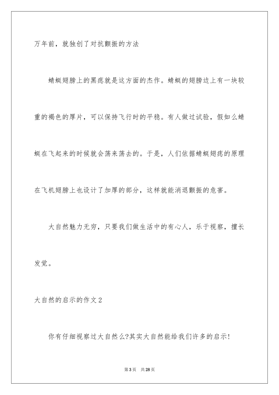 2024大自然的启示的作文_4_第3页