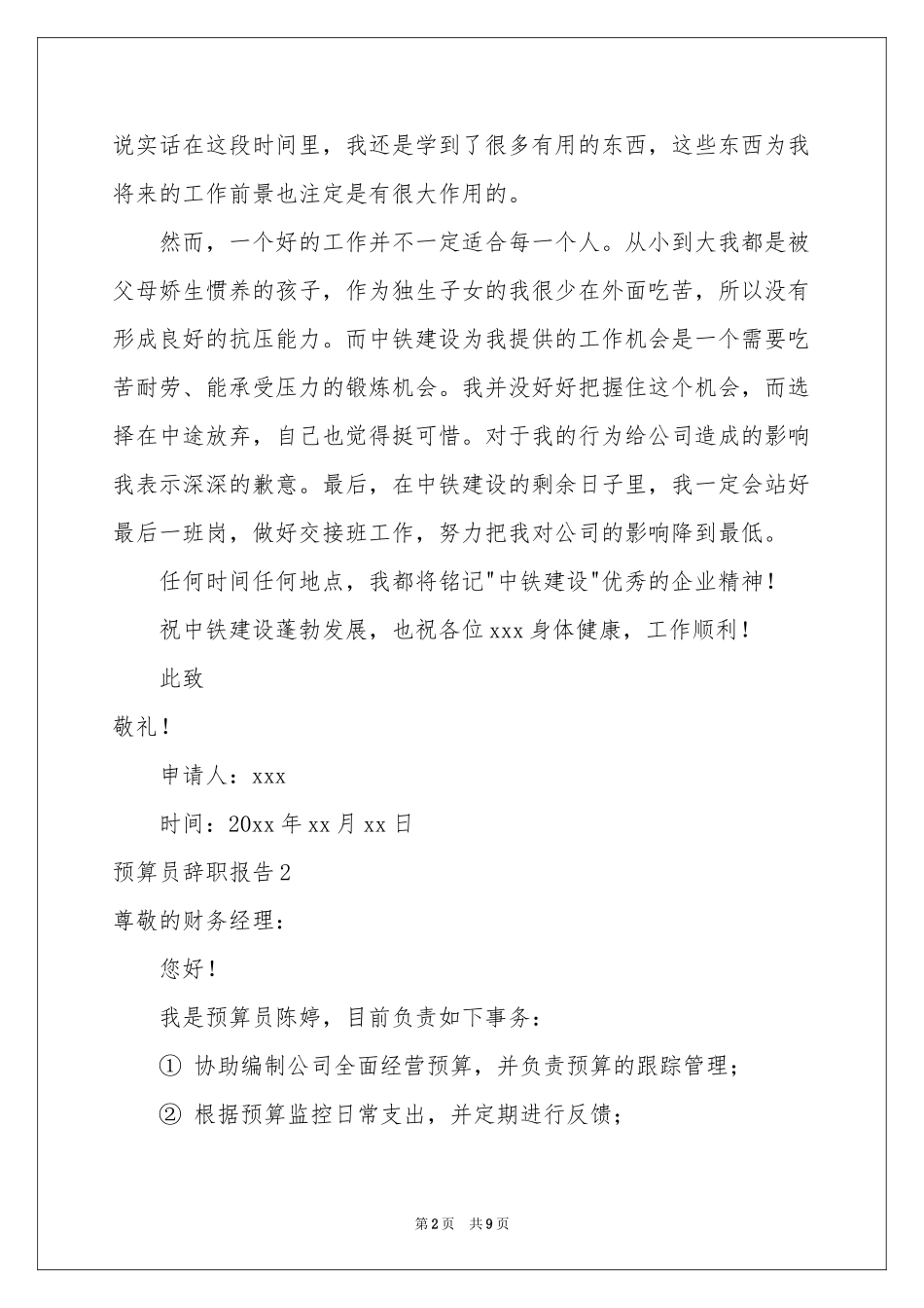 预算员辞职报告_第2页