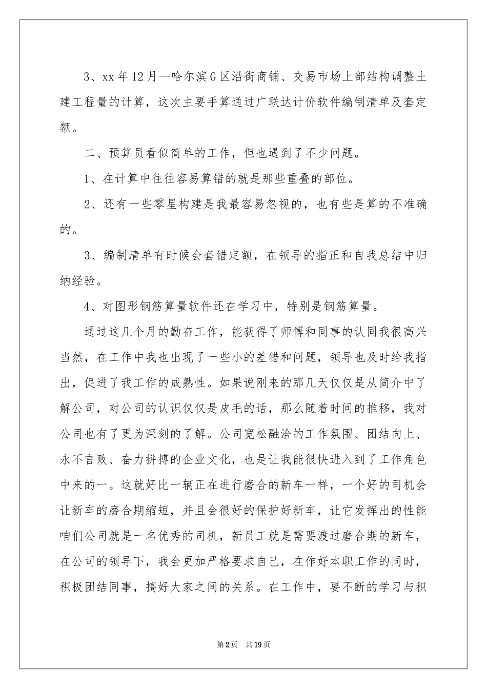 预算员试用期转正工作参考总结_第2页