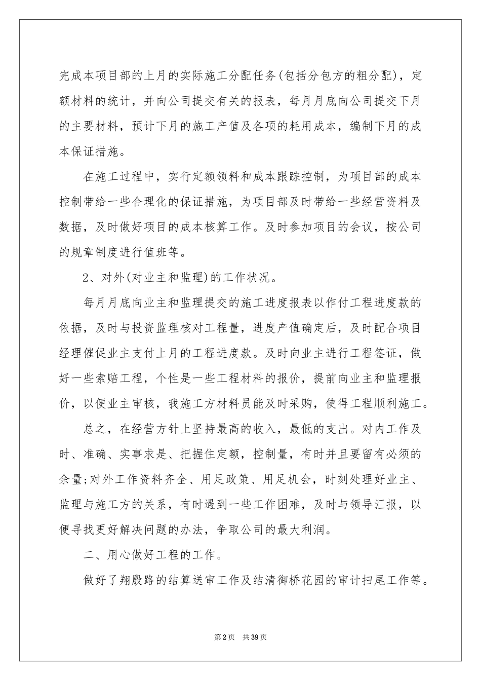 预算员年终参考总结15篇_第2页