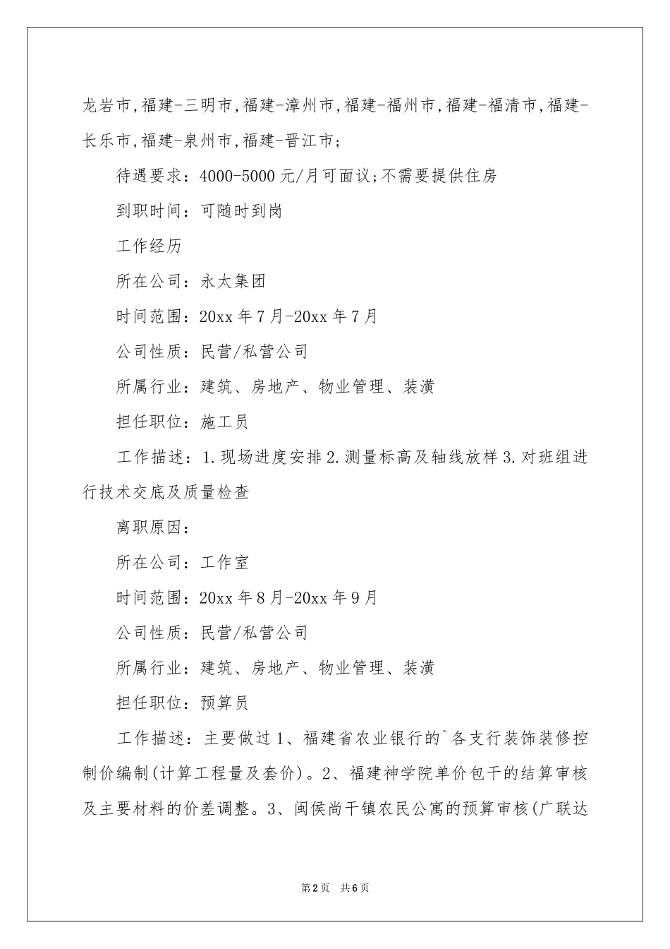 预算员应聘个人简历_第2页