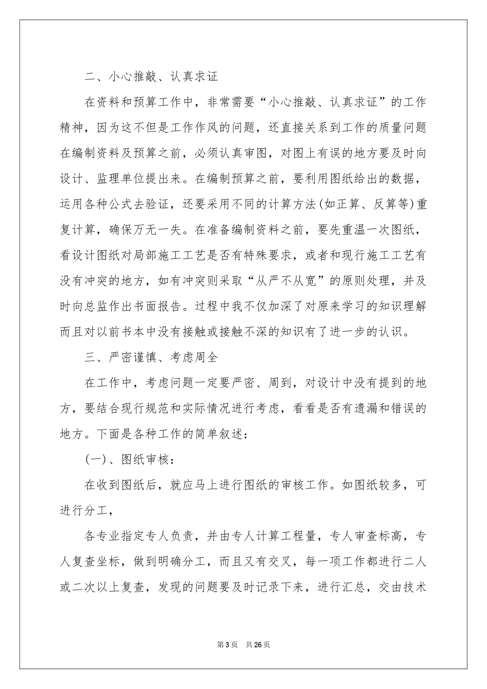 预算员试用期转正工作参考总结13篇_第3页