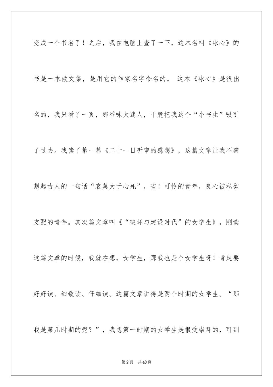2024冰心作品读书笔记_第2页