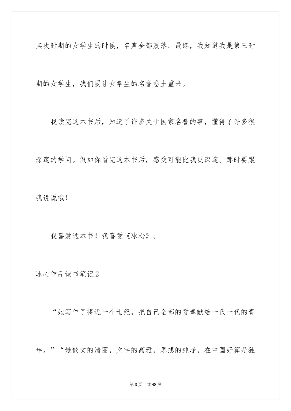 2024冰心作品读书笔记_第3页