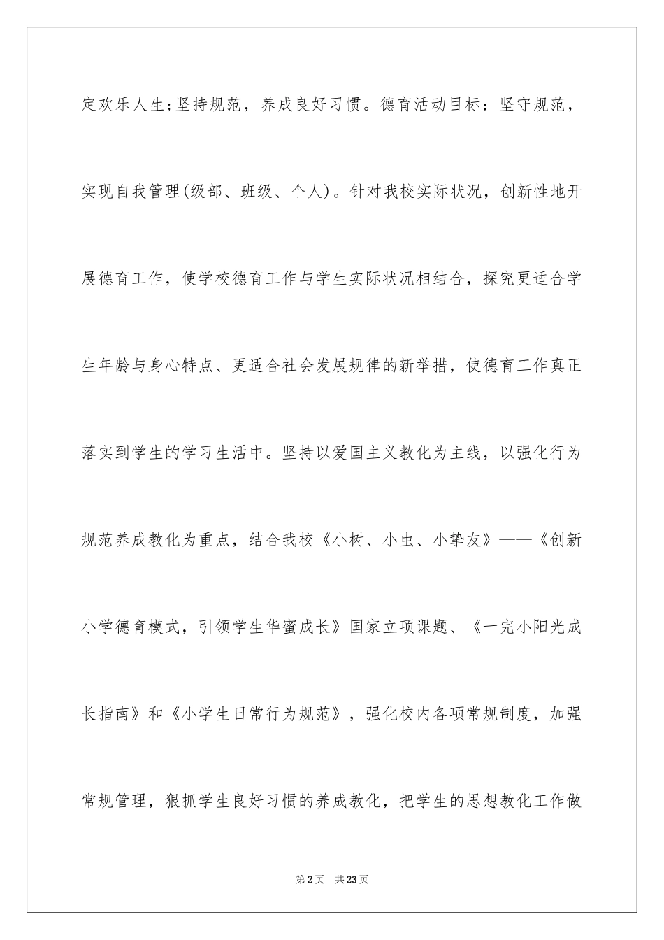 2024团体工作计划_第2页