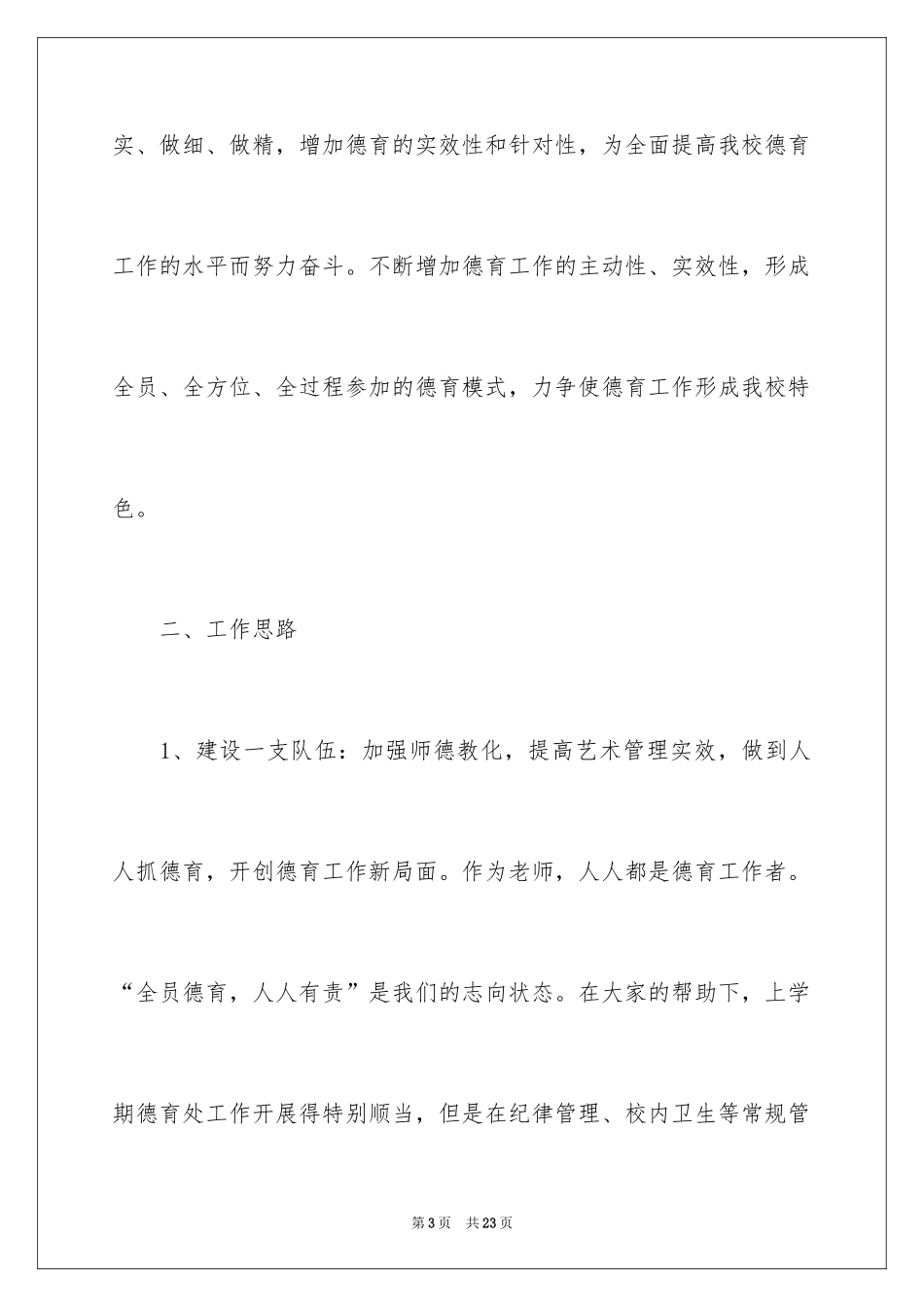 2024团体工作计划_第3页