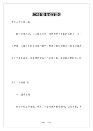 2024团体工作计划