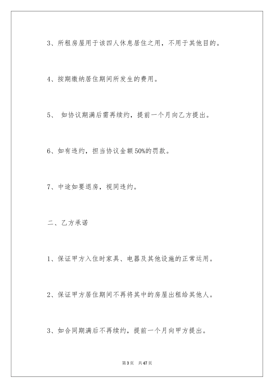 2024合租租房合同_76_第3页