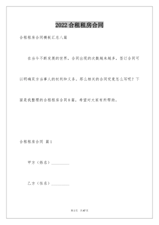 2024合租租房合同_76