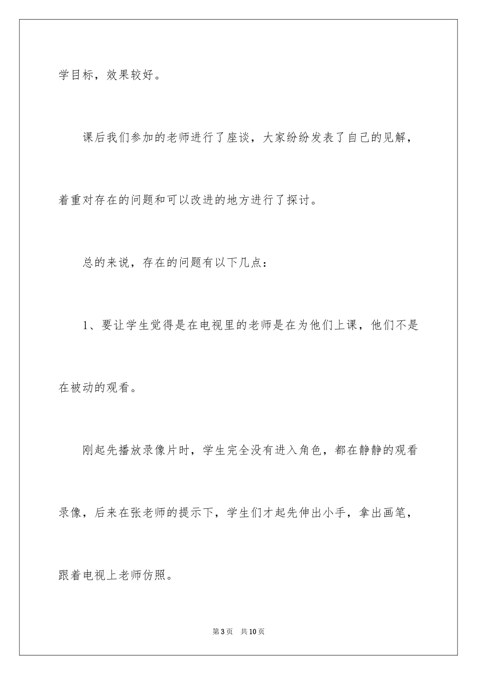 2024农村录像教材使用情况的调研报告_第3页