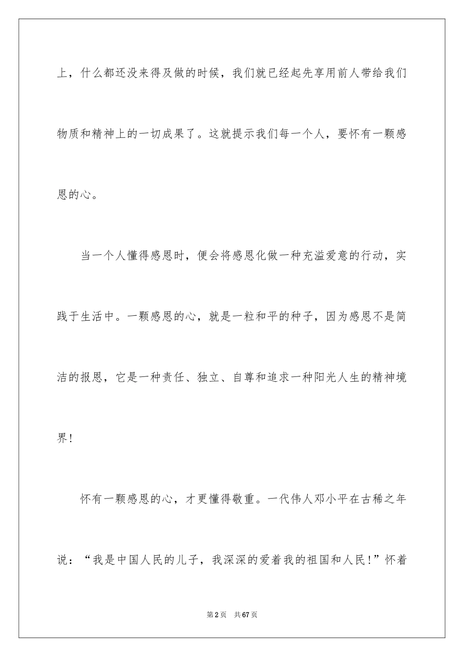 2024学会感恩演讲稿_46_第2页