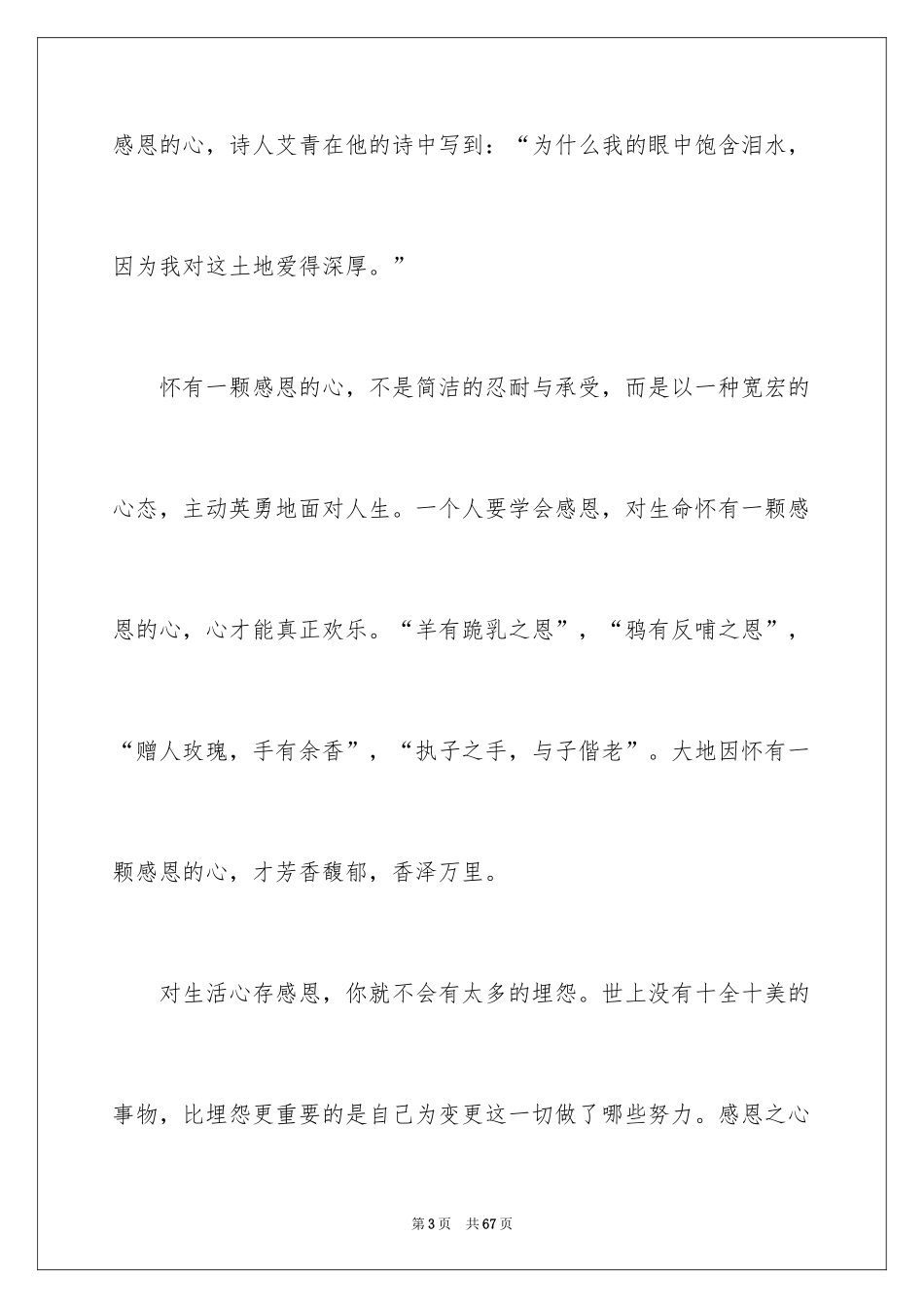 2024学会感恩演讲稿_46_第3页